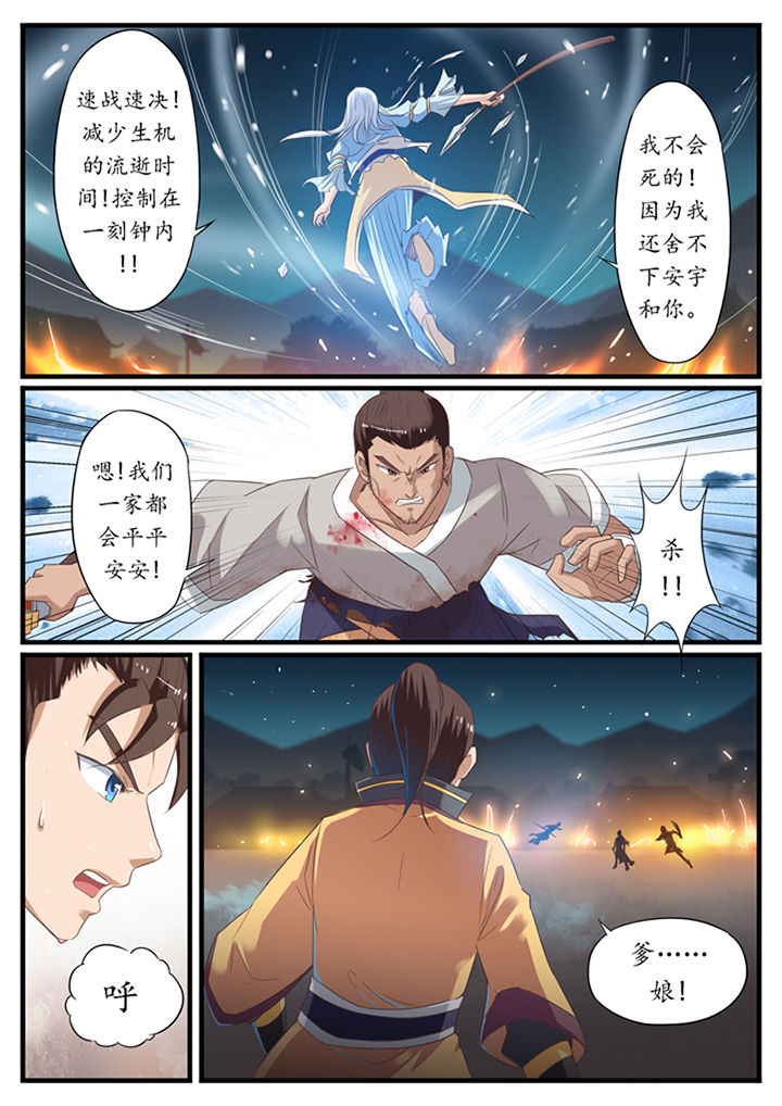 《凛华乱》第36章 第8页