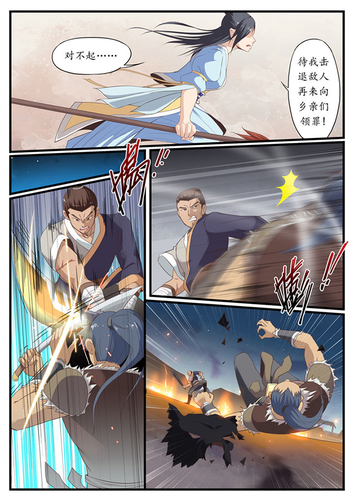 《凛华乱》第33章 第1页