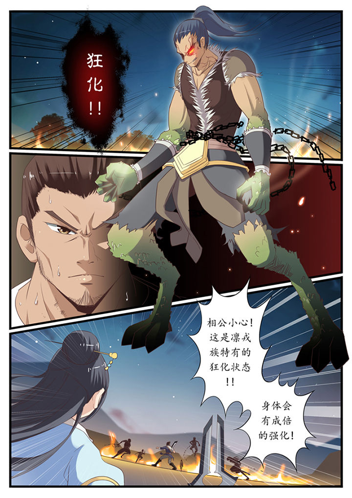 《凛华乱》第33章 第3页