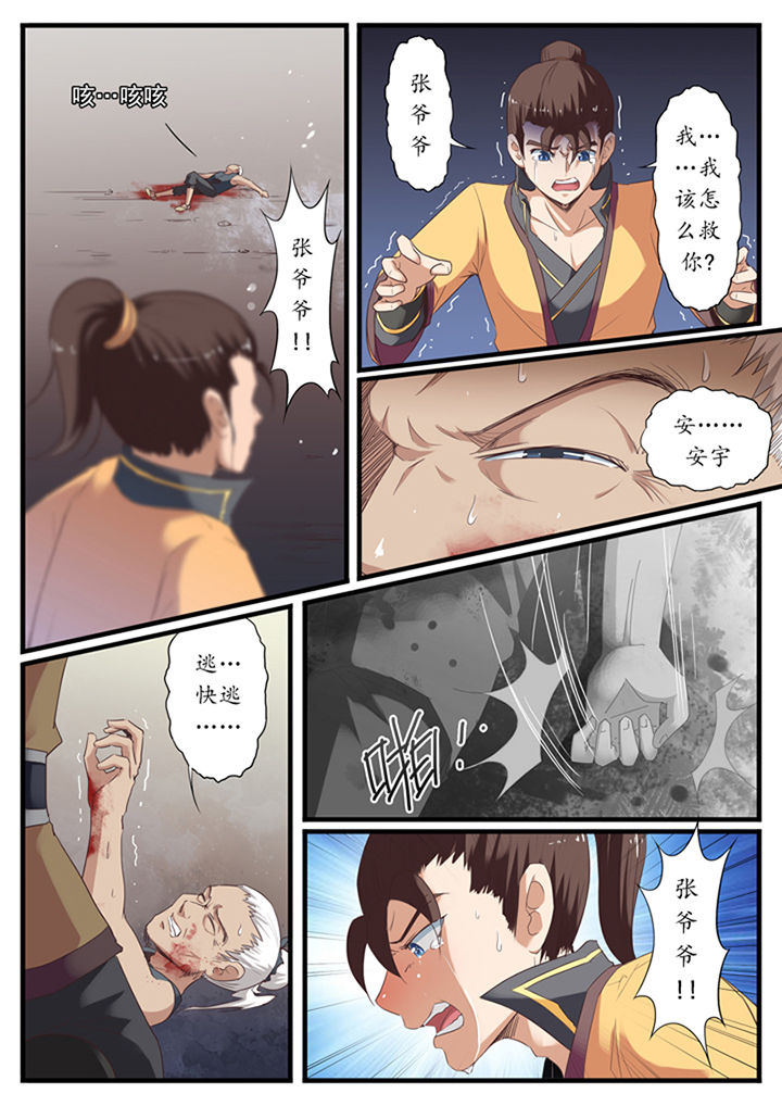 《凛华乱》第37章 第2页