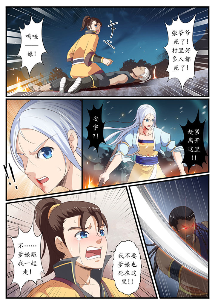《凛华乱》第37章 第3页