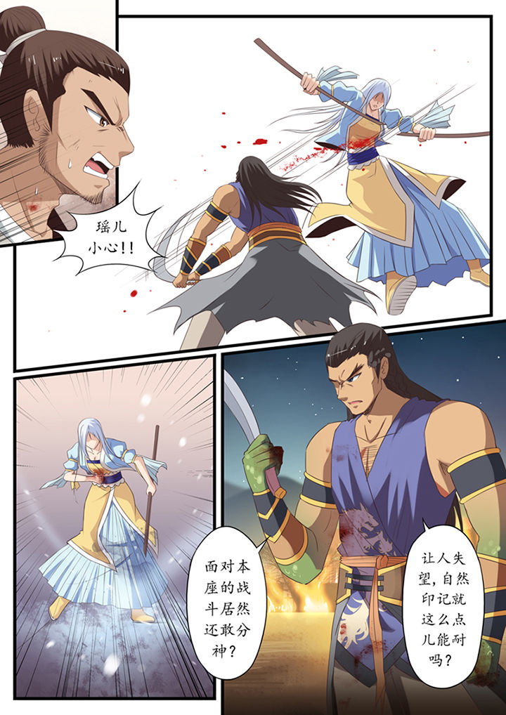 《凛华乱》第37章 第4页