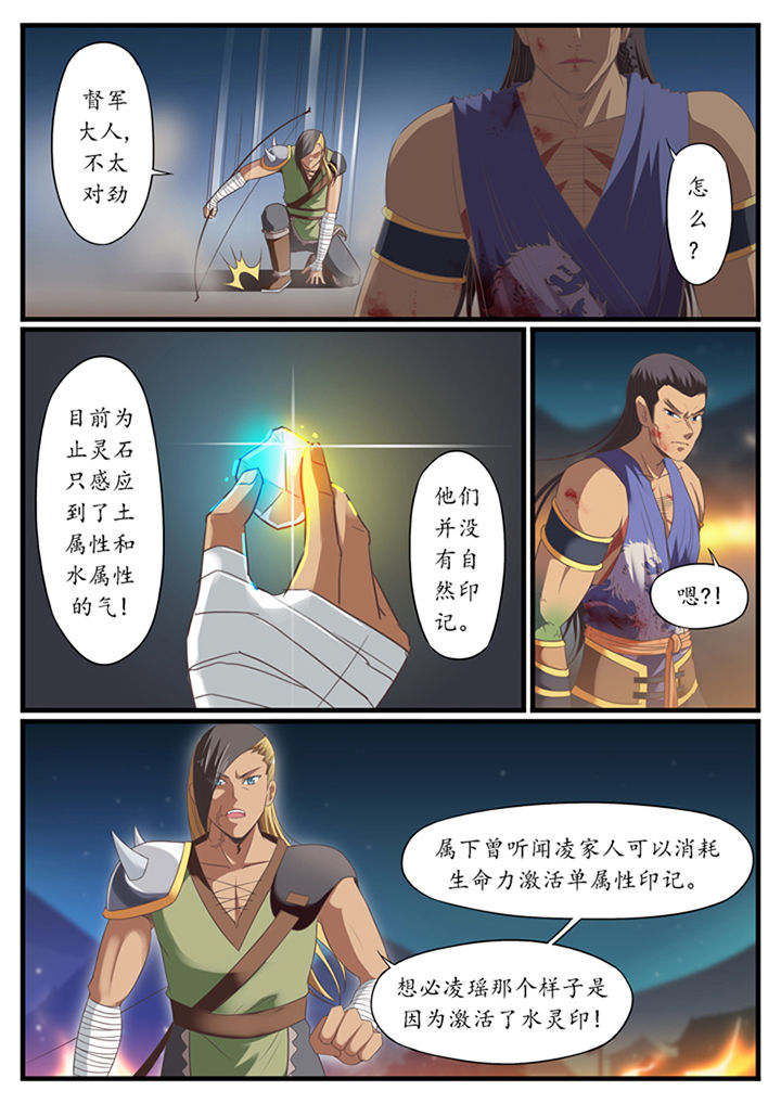 《凛华乱》第37章 第5页