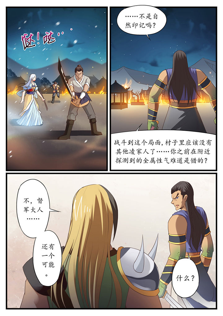 《凛华乱》第37章 第6页