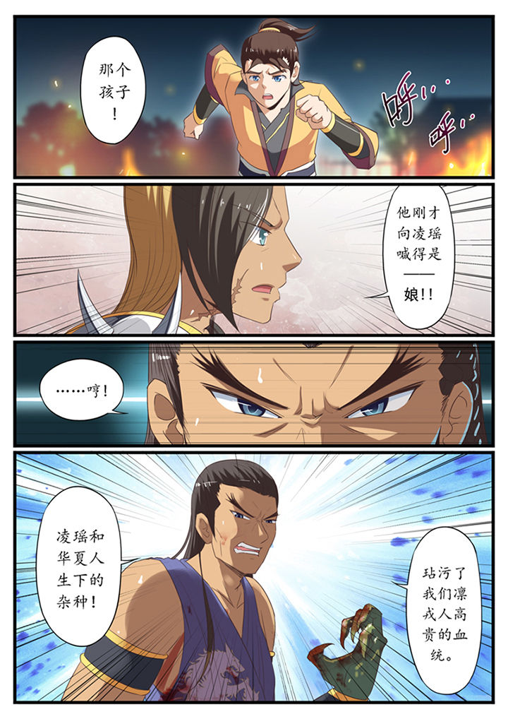 《凛华乱》第37章 第7页