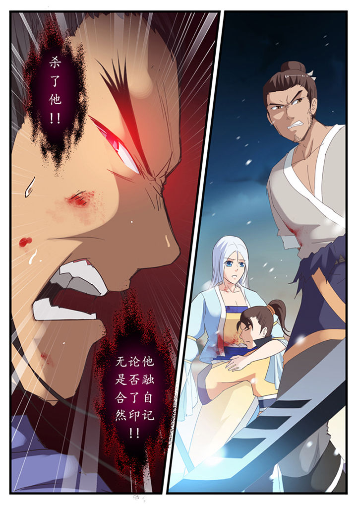 《凛华乱》第37章 第8页