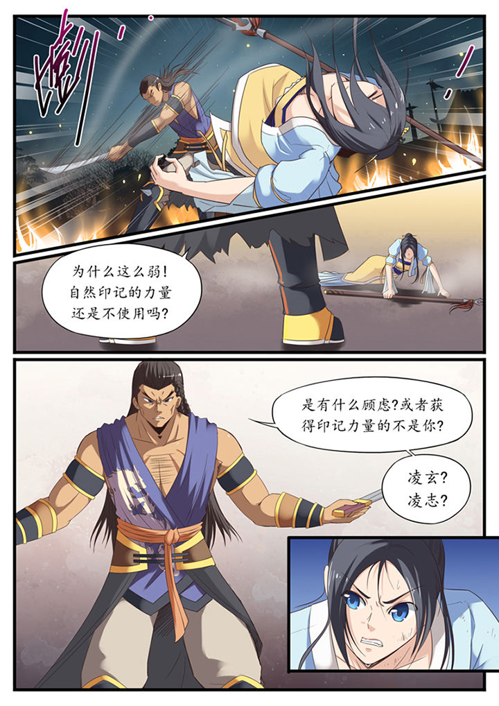 《凛华乱》第35章 第4页