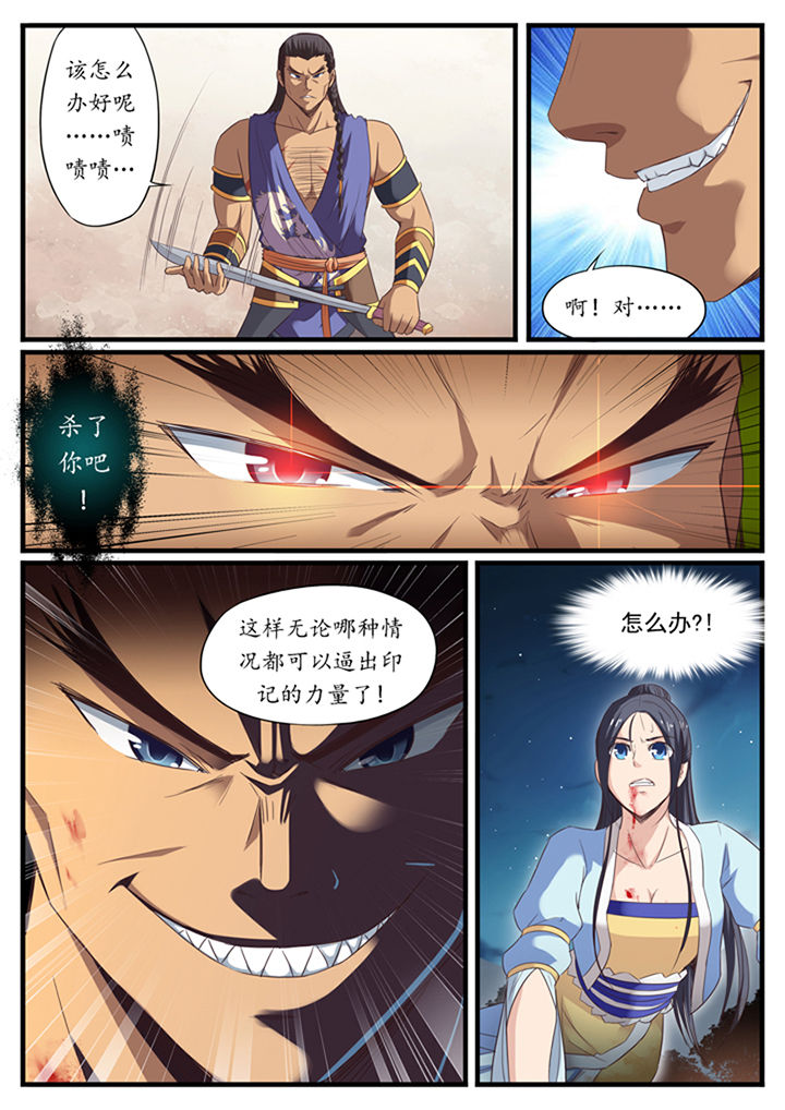 《凛华乱》第35章 第5页