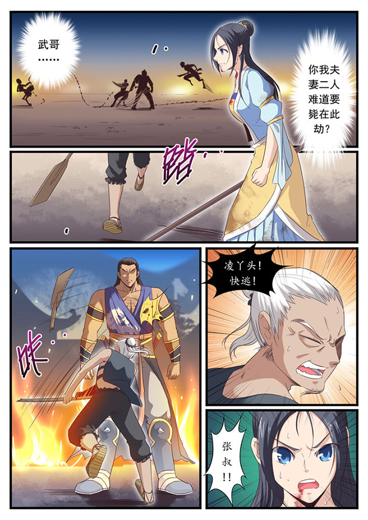 《凛华乱》第35章 第6页