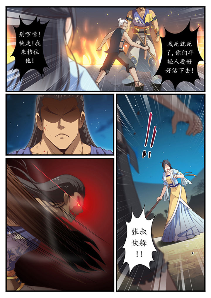 《凛华乱》第35章 第7页