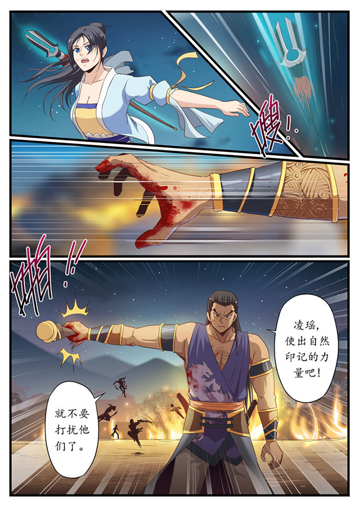 《凛华乱》第34章 第5页