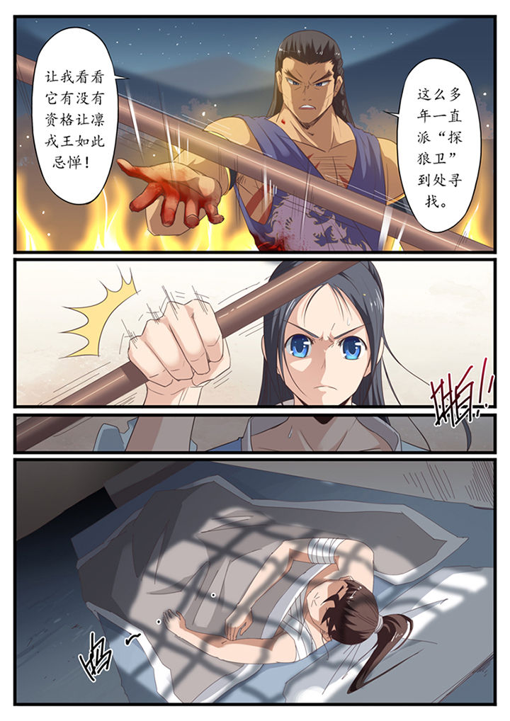《凛华乱》第34章 第6页