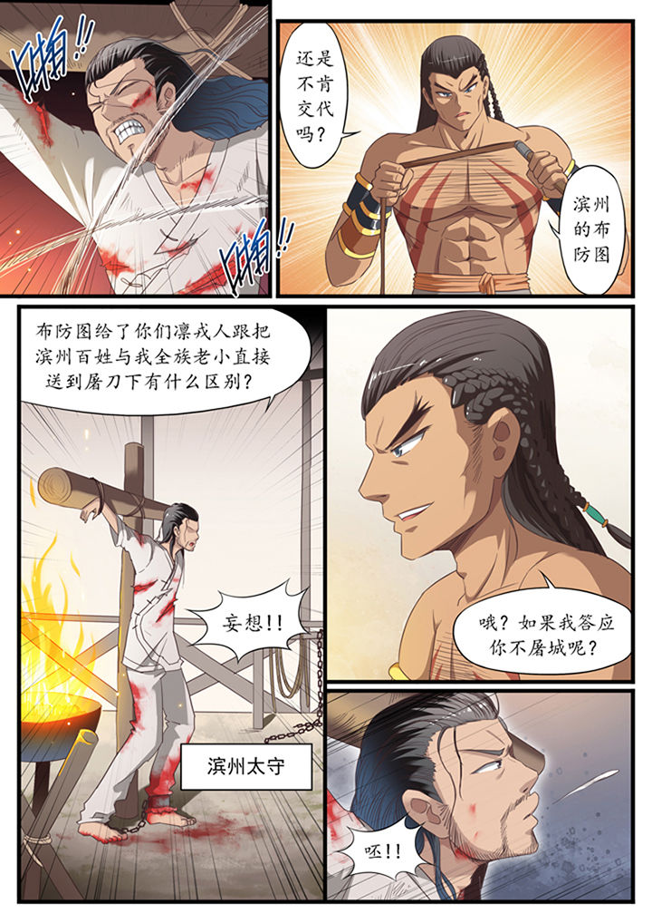 《凛华乱》第28章 第1页