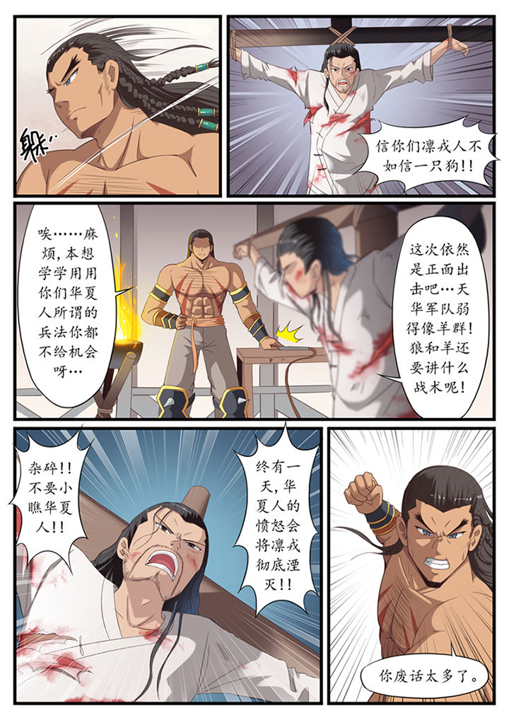 《凛华乱》第28章 第2页