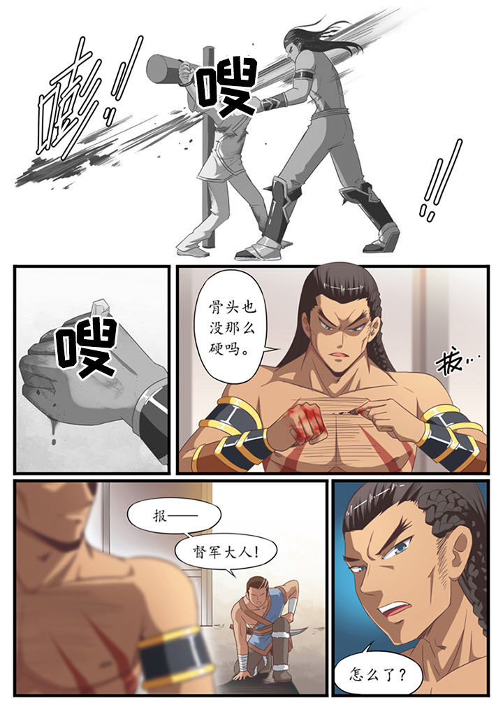 《凛华乱》第28章 第3页