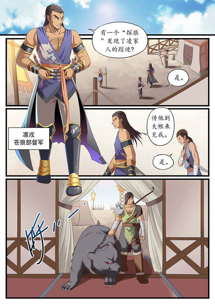 《凛华乱》第28章 第4页