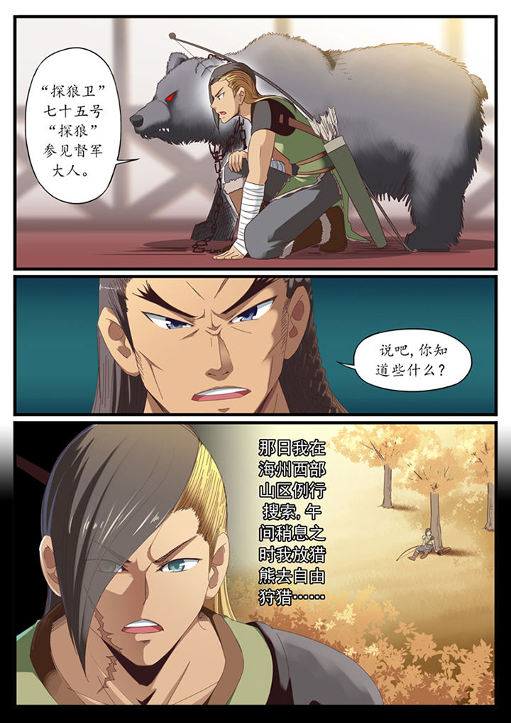 《凛华乱》第28章 第5页