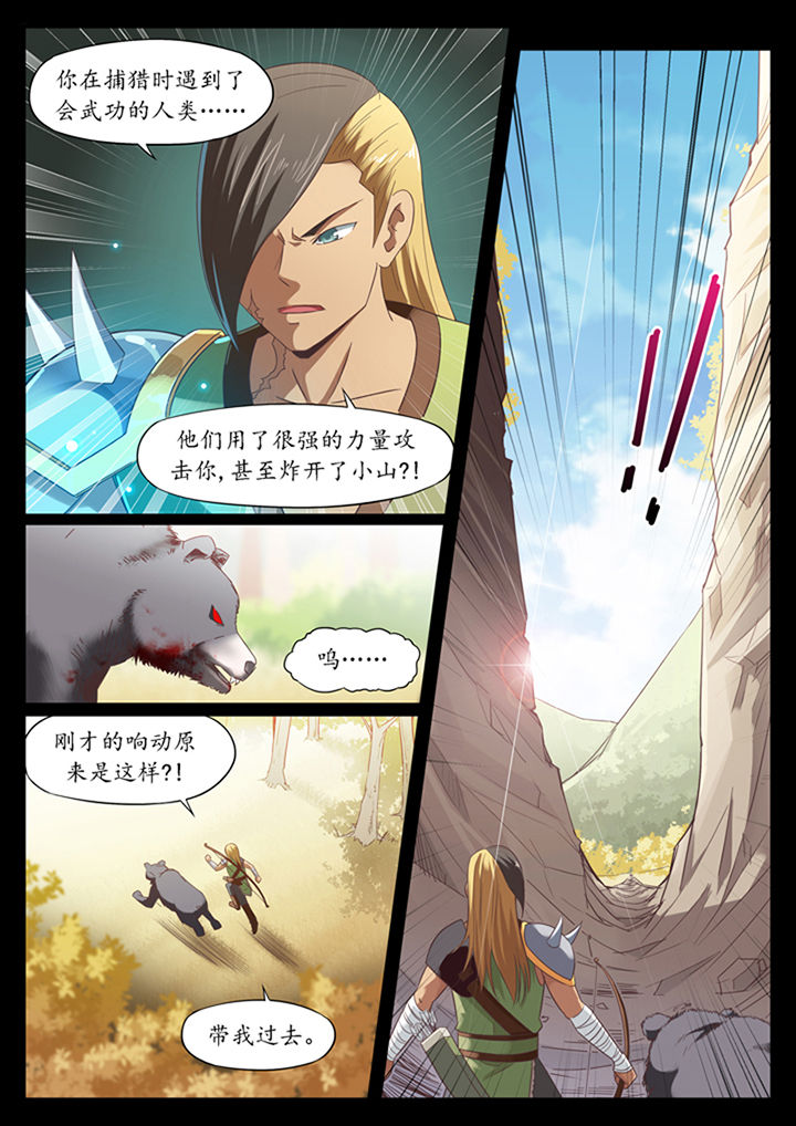 《凛华乱》第28章 第7页