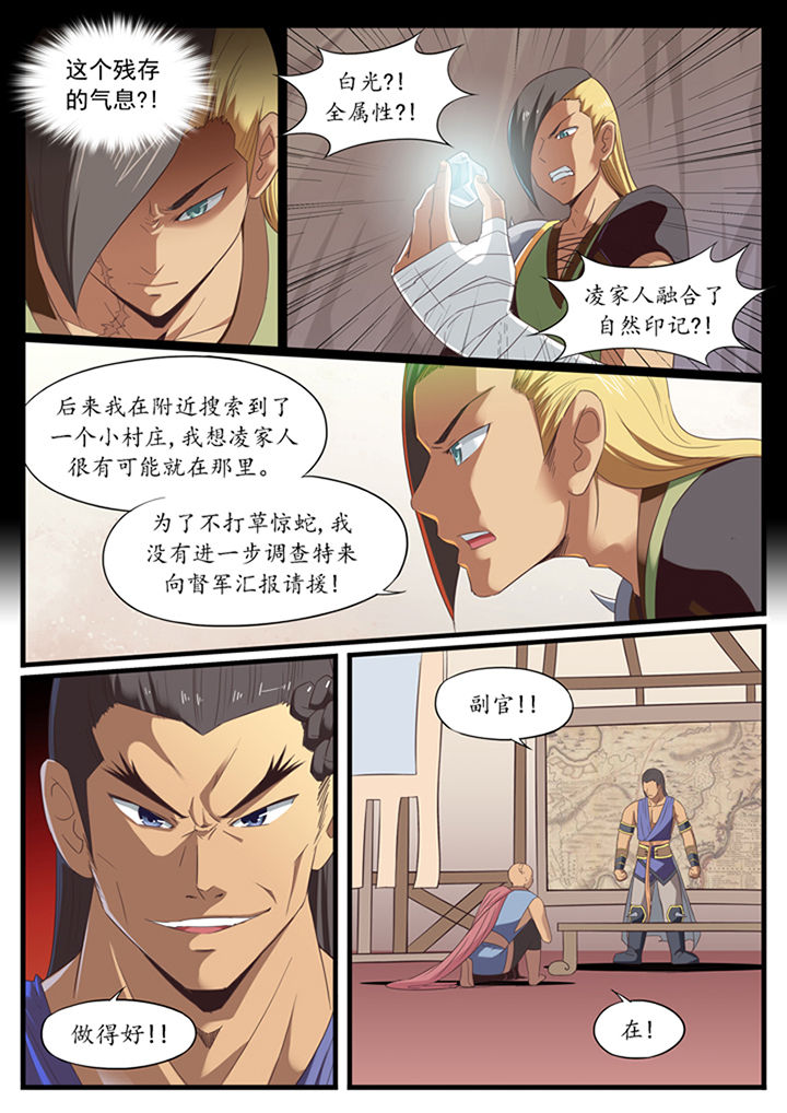 《凛华乱》第28章 第8页