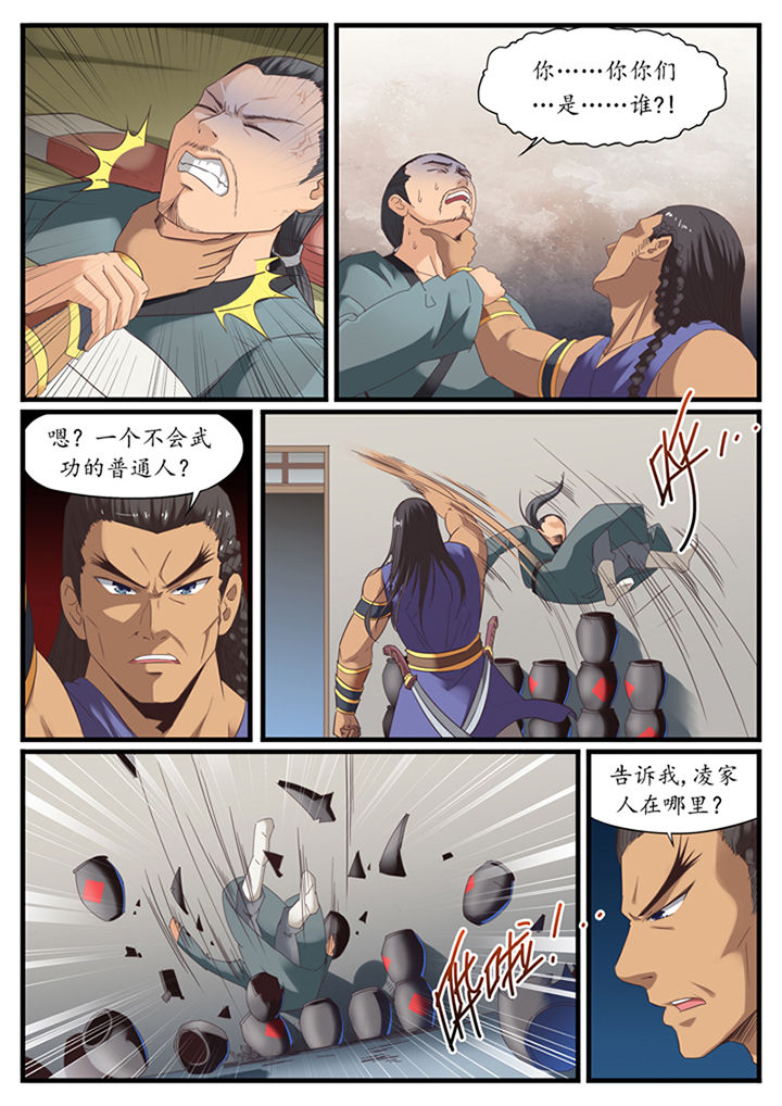 《凛华乱》第30章 第2页
