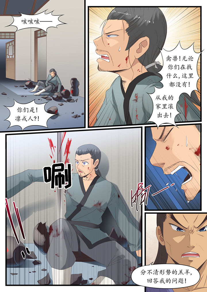 《凛华乱》第30章 第3页
