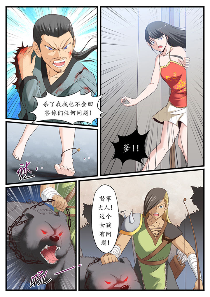 《凛华乱》第30章 第4页
