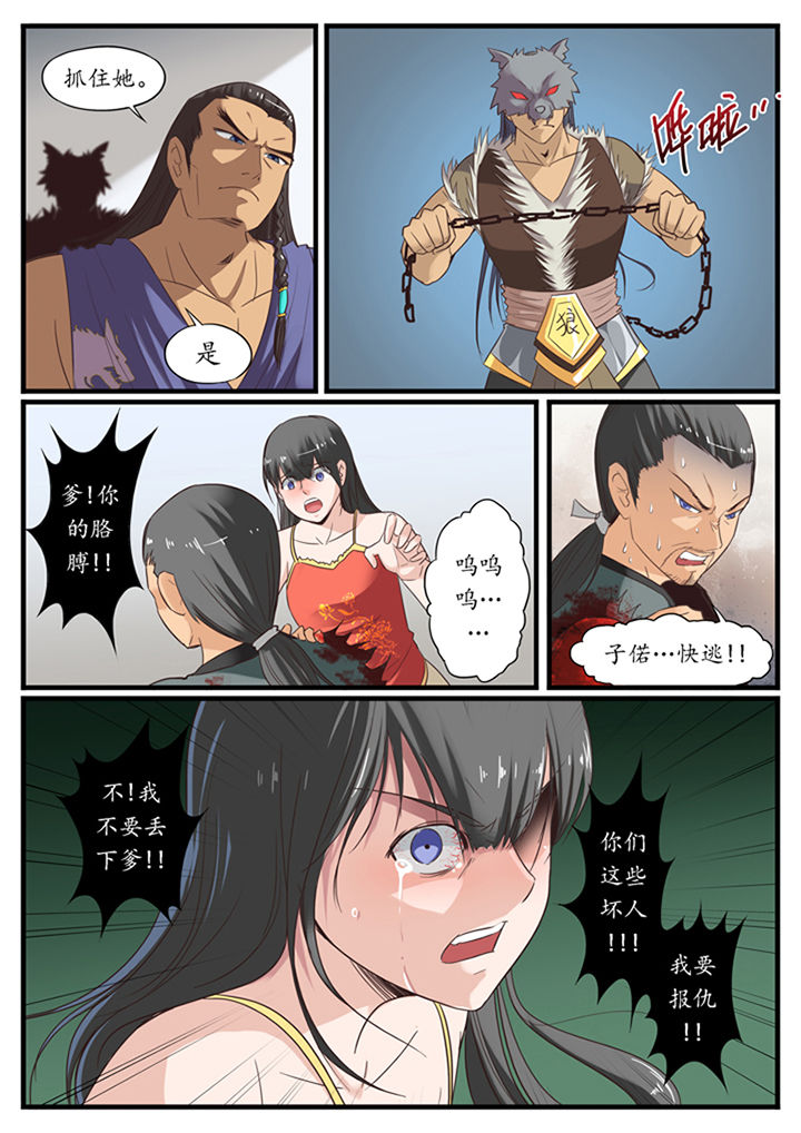 《凛华乱》第30章 第5页