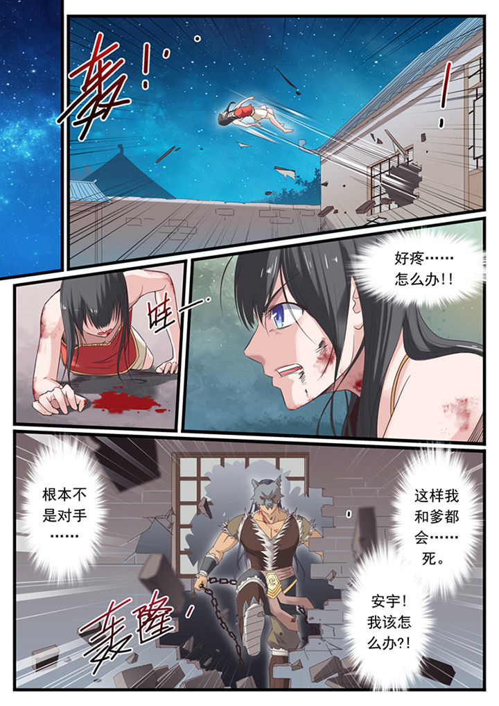 《凛华乱》第30章 第7页