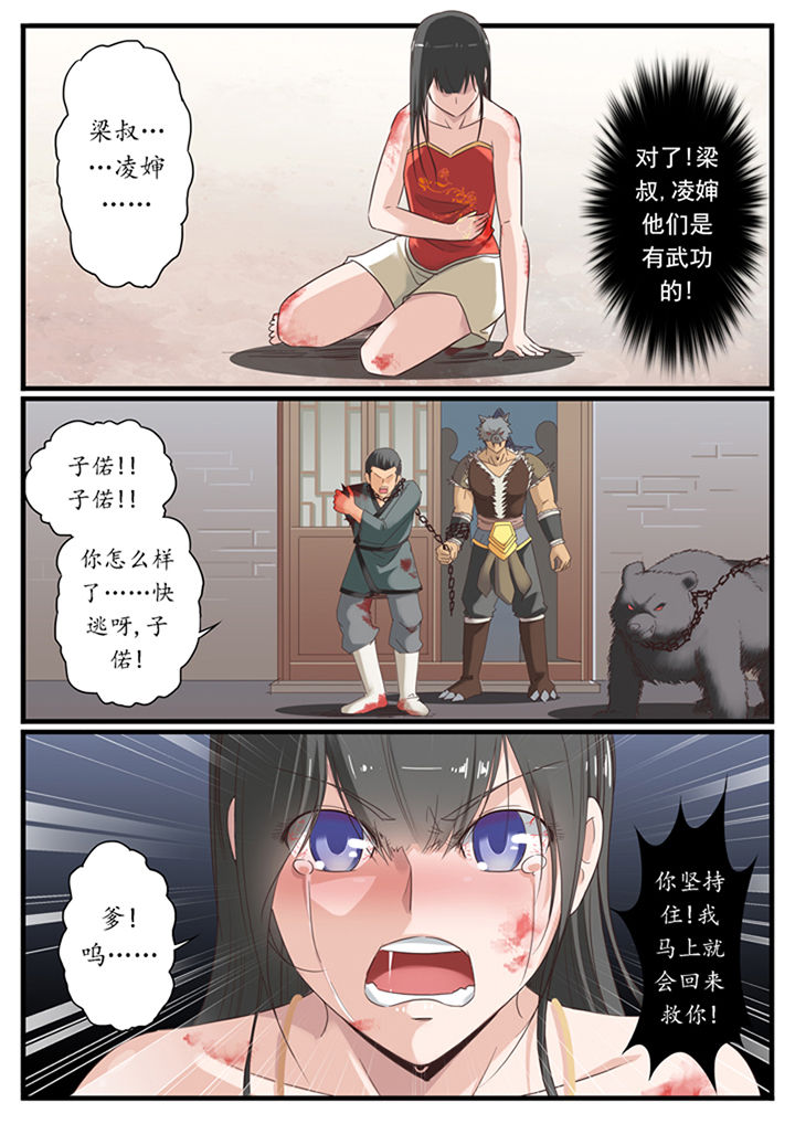 《凛华乱》第30章 第8页