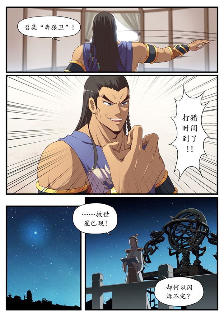 《凛华乱》第29章 第1页
