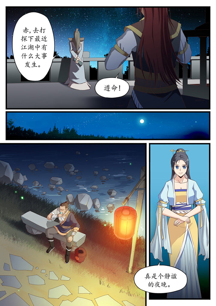 《凛华乱》第29章 第2页