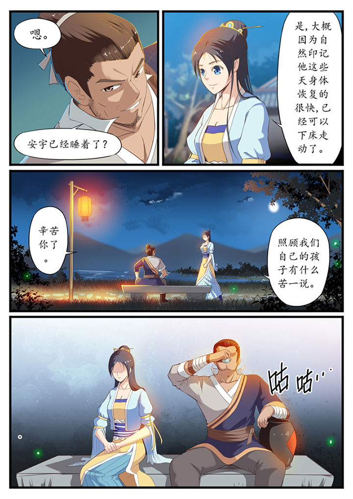 《凛华乱》第29章 第3页