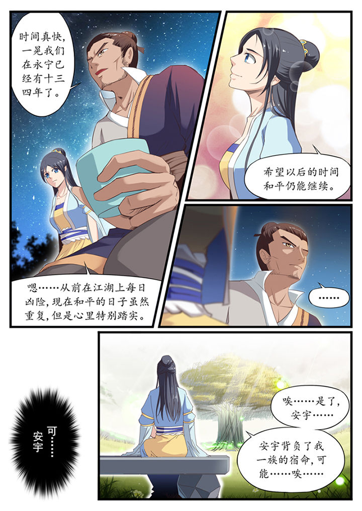 《凛华乱》第29章 第4页