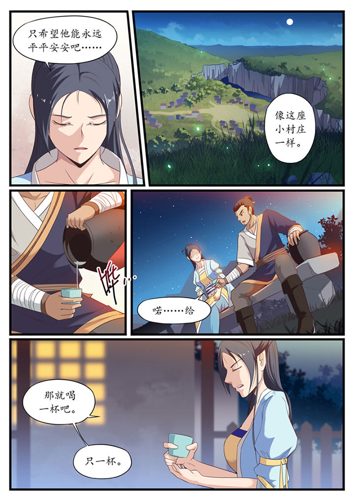 《凛华乱》第29章 第5页