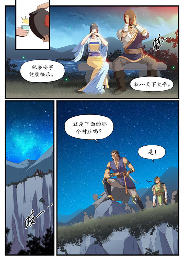 《凛华乱》第29章 第6页