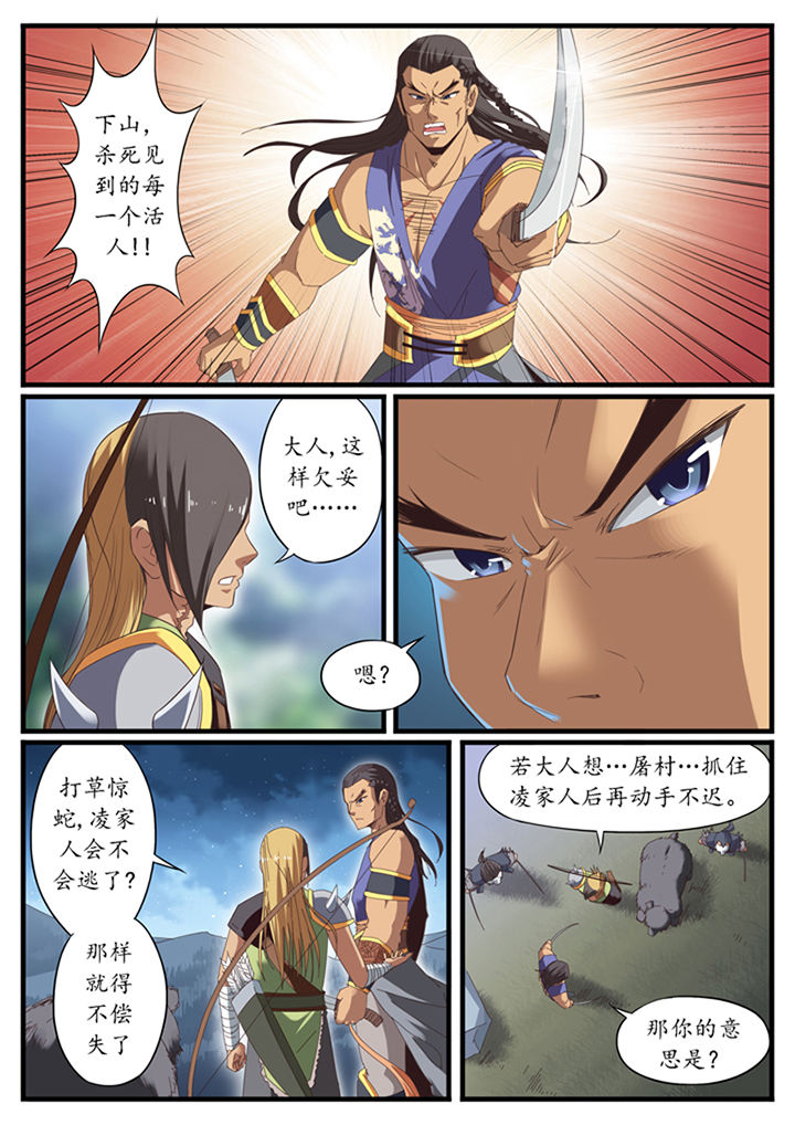 《凛华乱》第29章 第7页