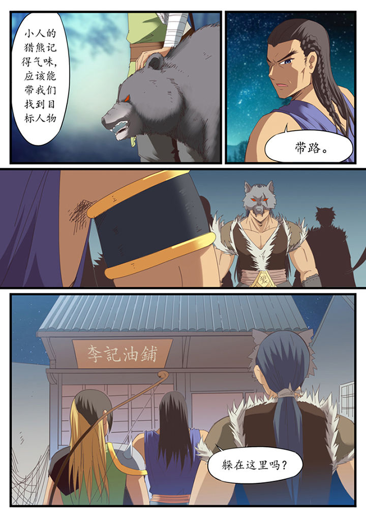 《凛华乱》第29章 第8页
