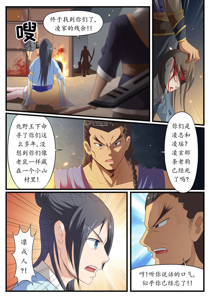 《凛华乱》第32章 第3页