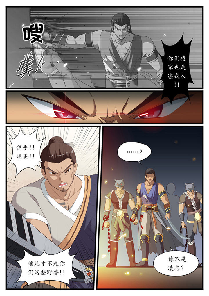 《凛华乱》第32章 第4页
