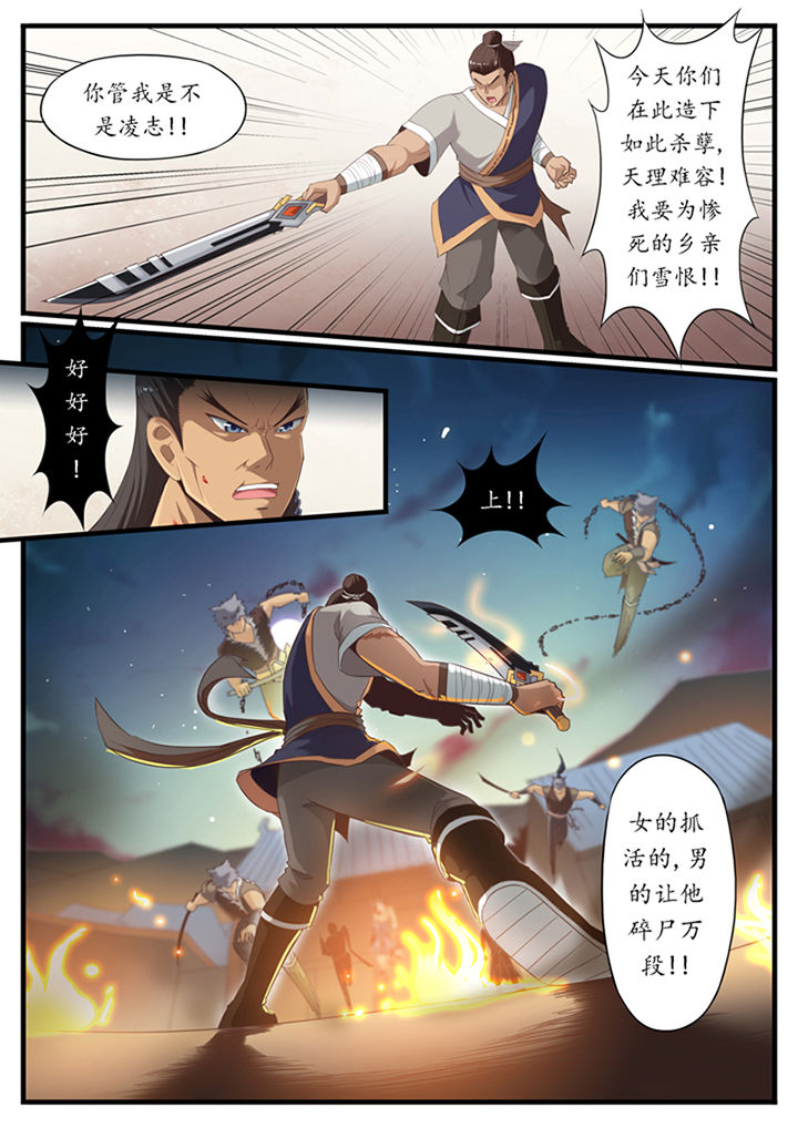 《凛华乱》第32章 第5页