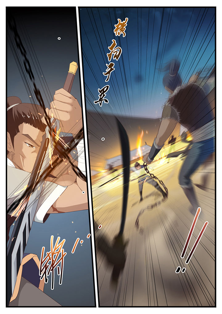《凛华乱》第32章 第6页