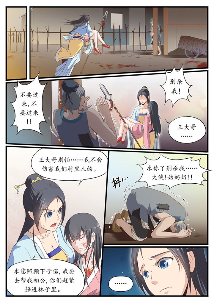 《凛华乱》第32章 第7页