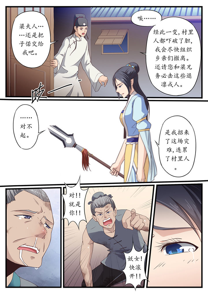 《凛华乱》第32章 第8页
