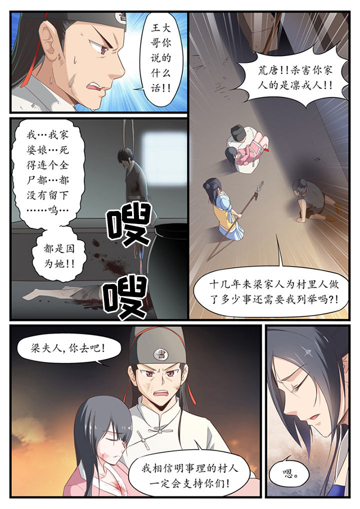 《凛华乱》第32章 第9页