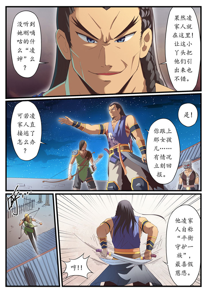 《凛华乱》第31章 第3页