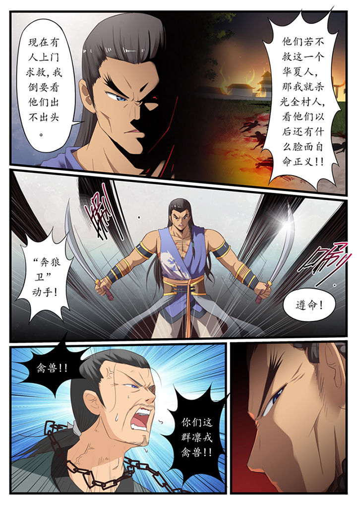 《凛华乱》第31章 第4页