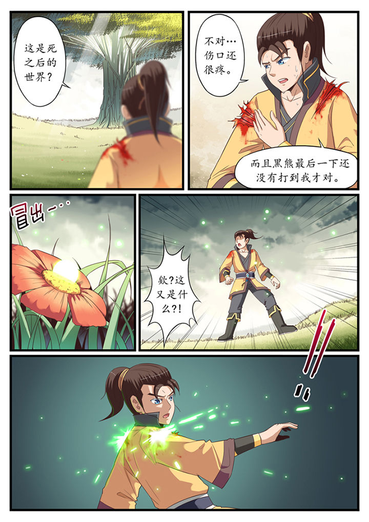 《凛华乱》第24章 第1页