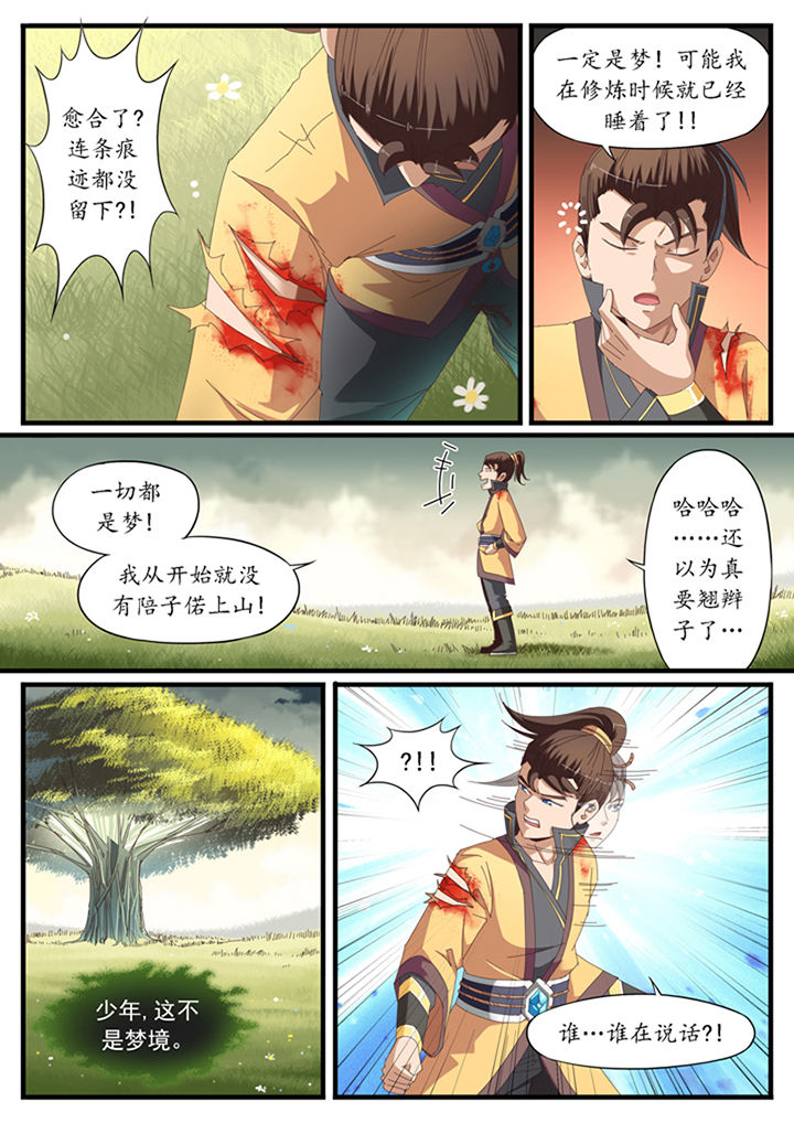 《凛华乱》第24章 第2页