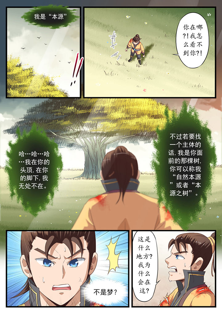 《凛华乱》第24章 第3页