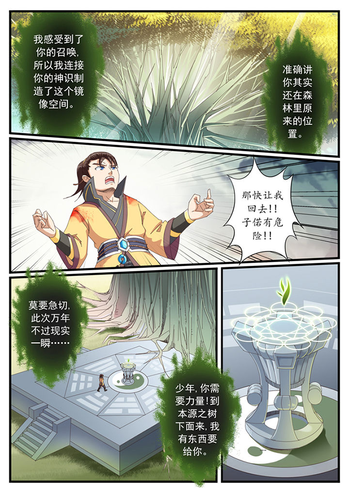 《凛华乱》第24章 第4页